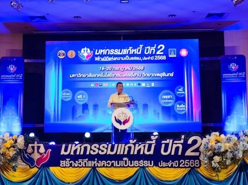 ﻿กรมบังคับคดี ร่วมกับ กรมคุ้มครองสิทธิและเสรีภาพ ร่วมจัดงาน “มหกรรมแก้หนี้สร้างวิถีแห่งความเป็นธรรม ปีที่ 2” ในพื้นที่จังหวัดสุรินทร์
